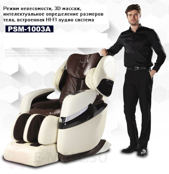Массажное кресло Panaseima PSM-1003A-1